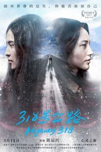   Трасса 318 (2017)