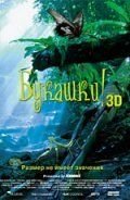 Букашки! 3D (2003)