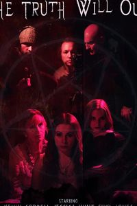   Правда выйдет наружу (2020)