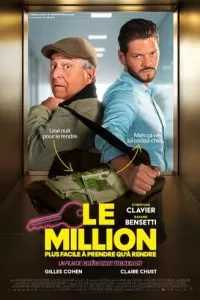   Миллион (2025)